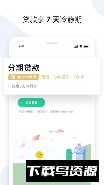 ZA Bank手机客户端最新版截图1
