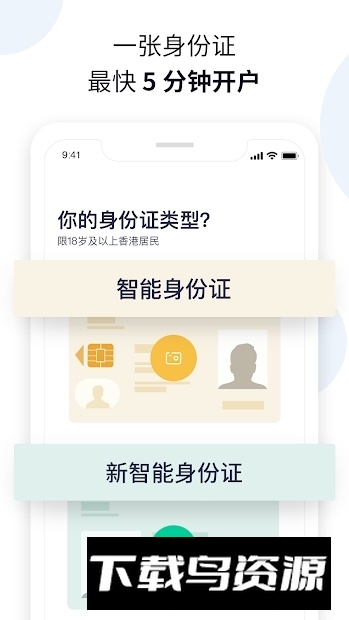 ZA Bank手机客户端最新版截图3