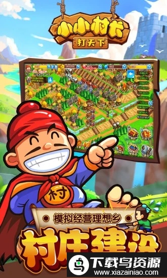 小小村长华为版本最新版截图1