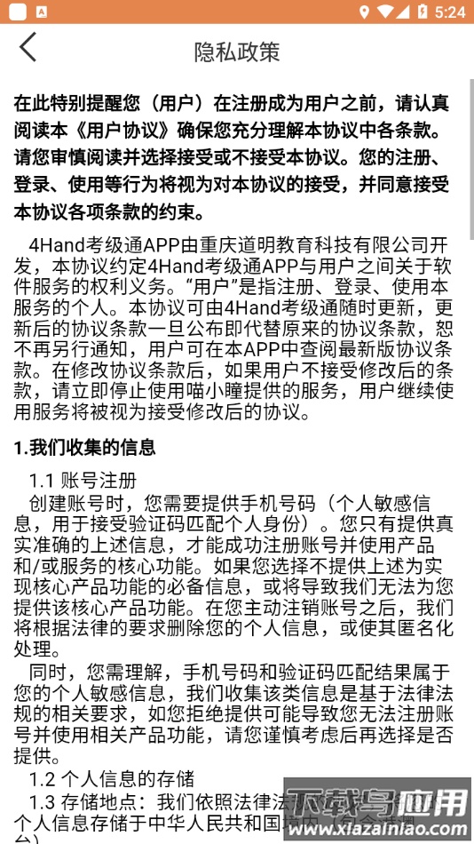 4Hand考级通app下载最新版截图4