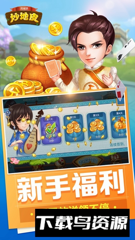 同城游炒地皮华为版手机版最新版截图1