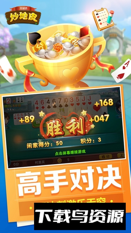 同城游炒地皮华为版手机版最新版截图3