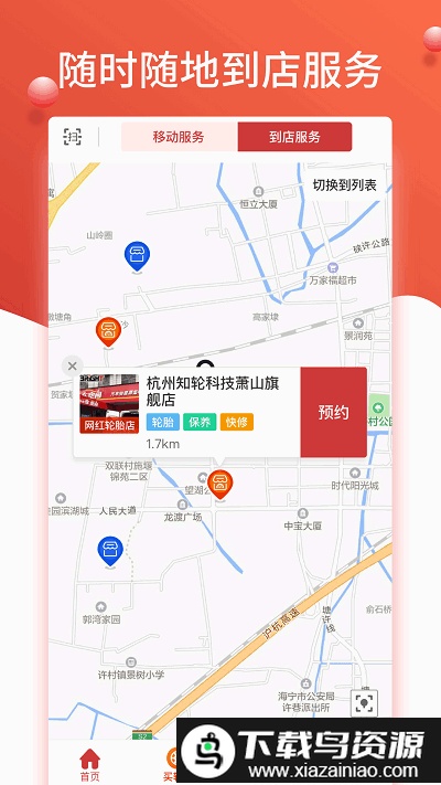 知轮车服司机版最新版截图2