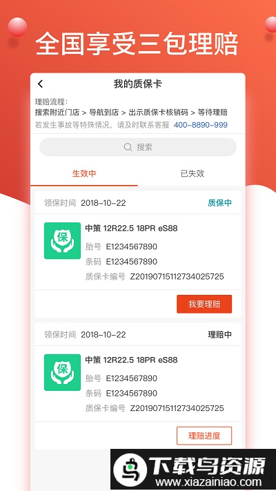知轮车服司机版最新版截图3