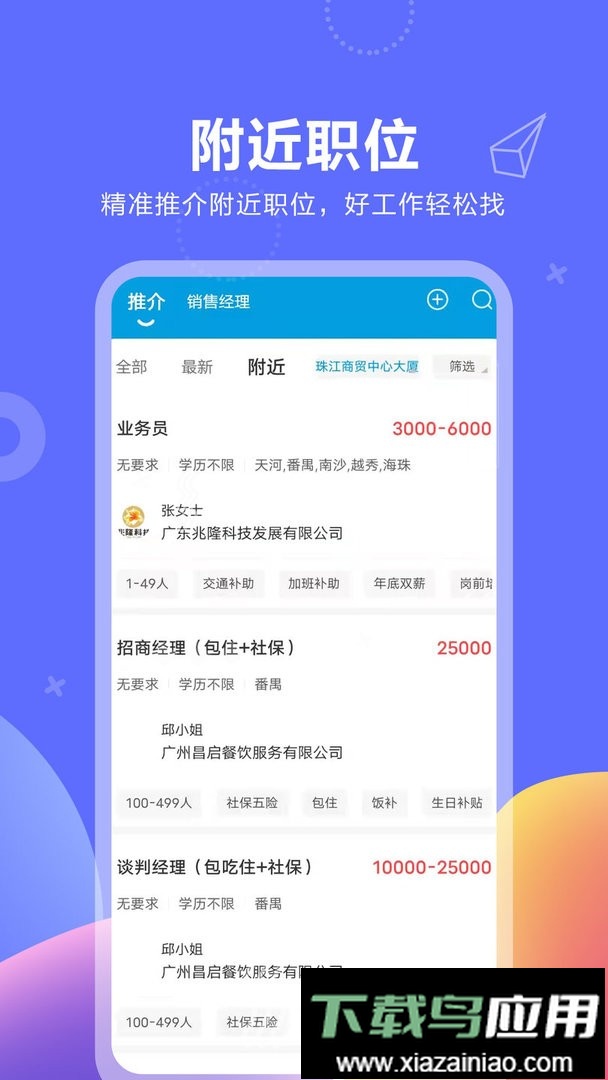 俊才网求职端官方版最新版截图1