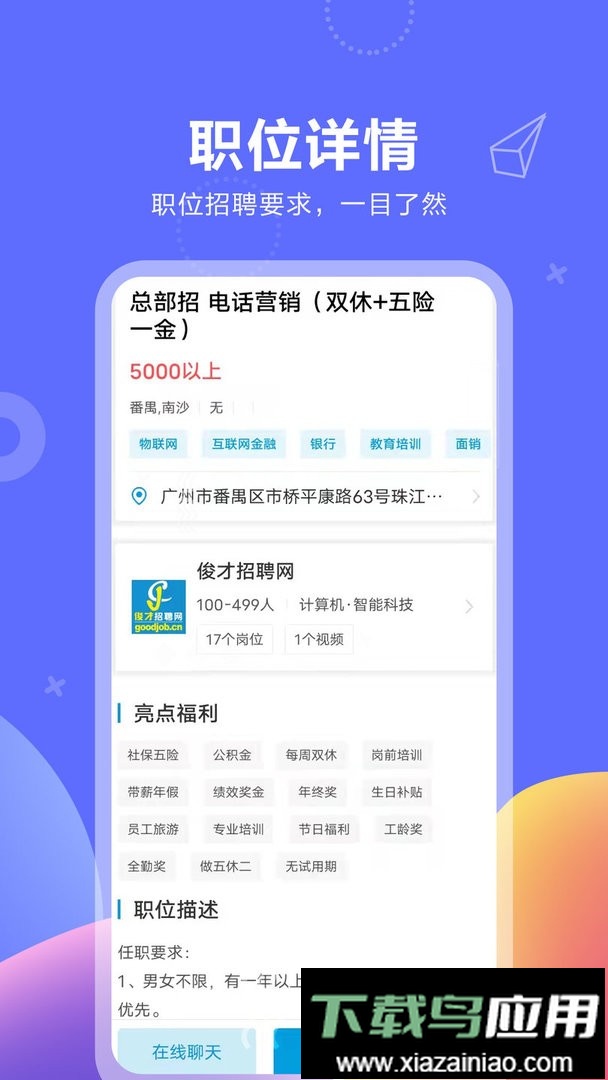 俊才网求职端官方版最新版截图2