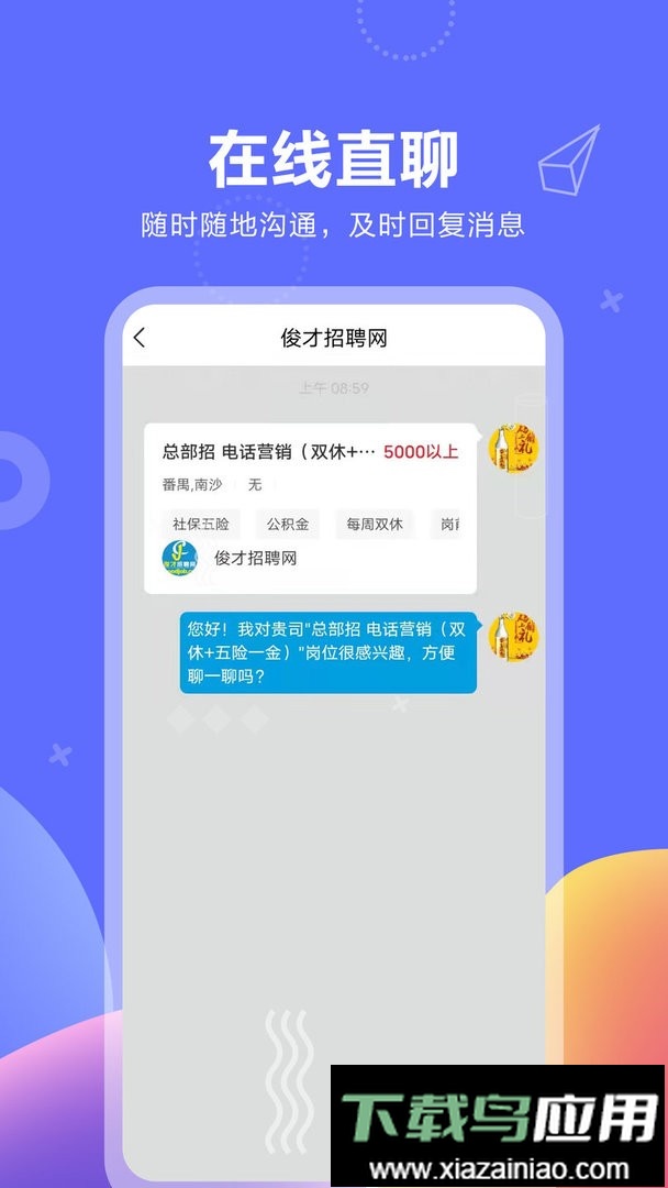 俊才网求职端官方版最新版截图3