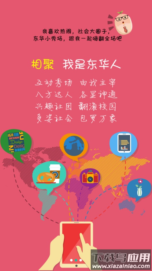 指尖东华app下载最新版截图3