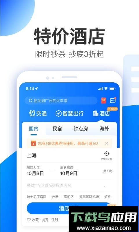 智行旅行app(智行特价机票酒店)最新版截图2