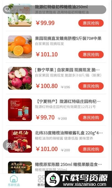 乐龄优品app最新版截图1
