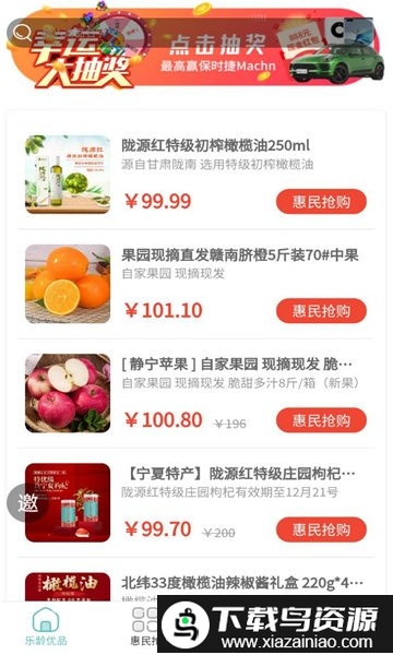乐龄优品app最新版截图2