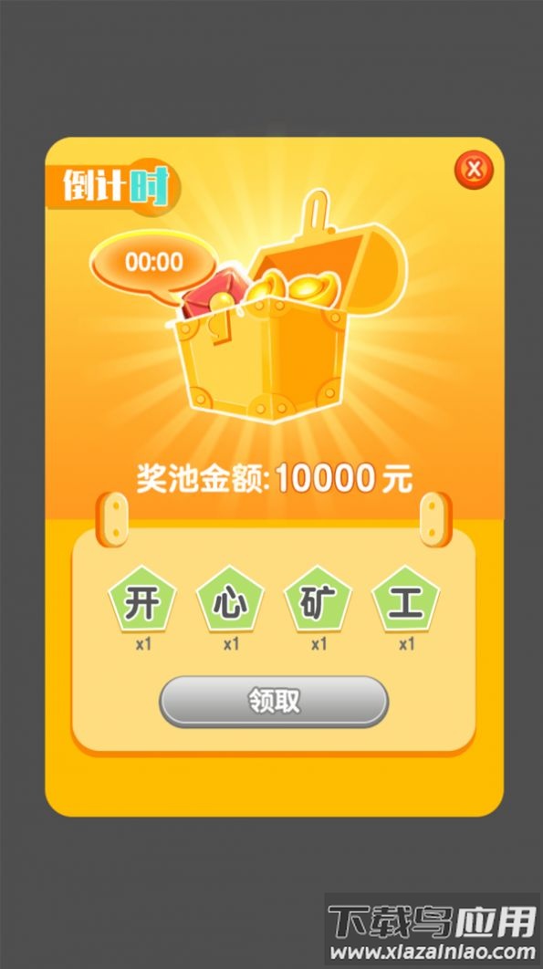 红包小矿工游戏最新版截图1