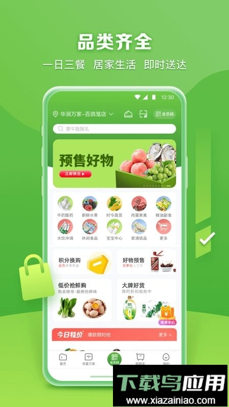 华润万家超市app截图1