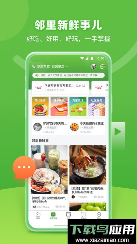 华润万家超市app截图3