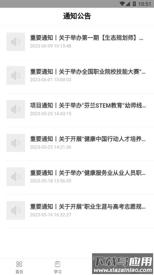 享学吧app下载最新版截图1