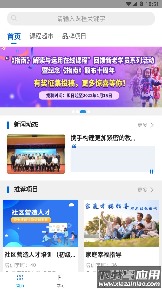 享学吧app下载最新版截图4