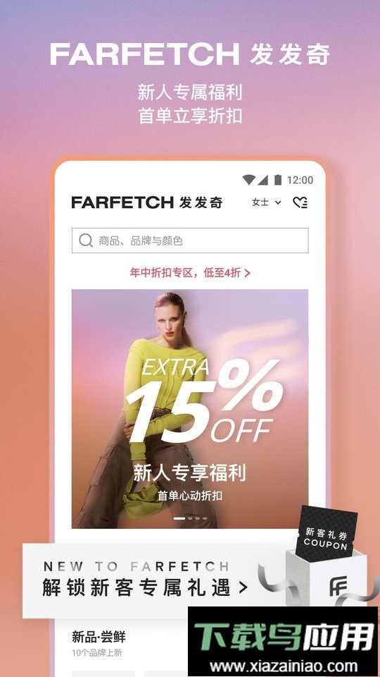 FARFETCH发发奇官方版截图5