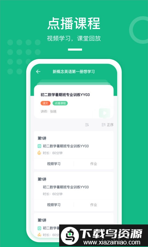 apa在线教室app最新版截图1