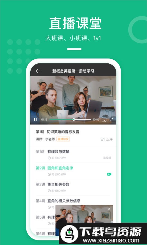 apa在线教室app最新版截图2