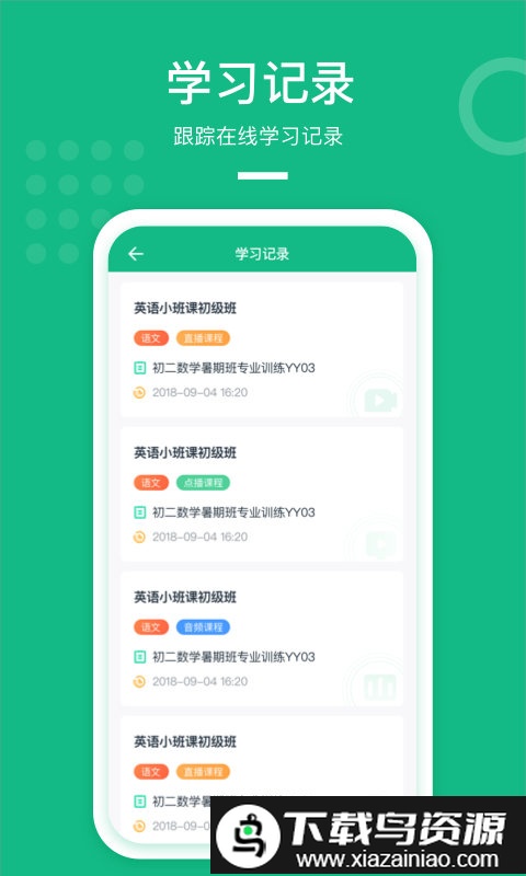 apa在线教室app最新版截图3