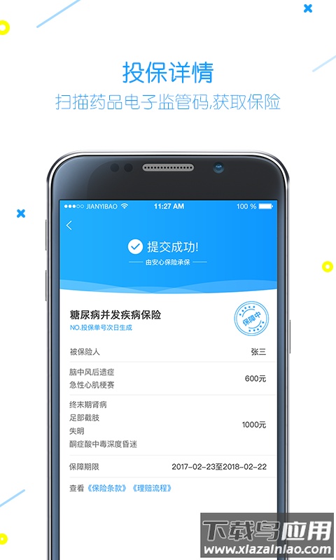 健易保app下载最新版截图1