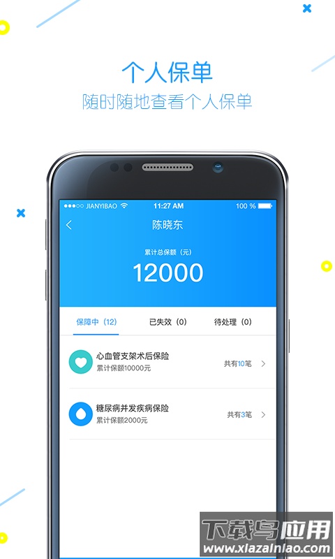 健易保app下载最新版截图2