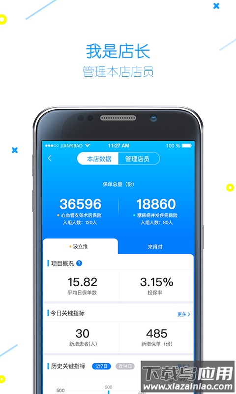 健易保app下载最新版截图3