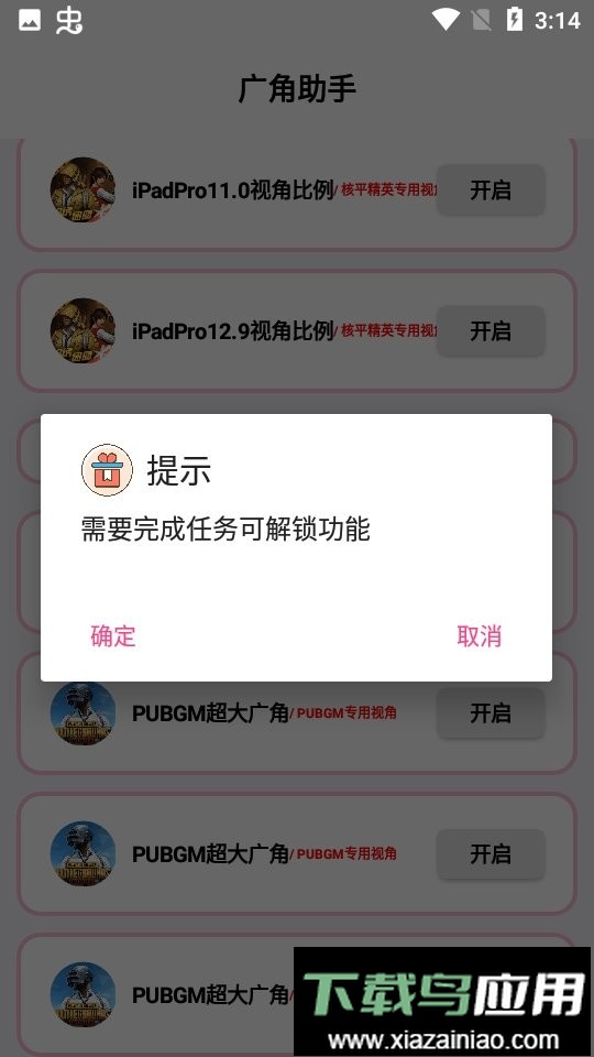 广角助手9.0app最新版截图1