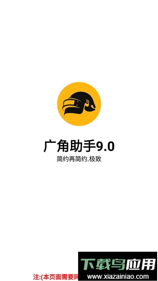 广角助手9.0app最新版截图2