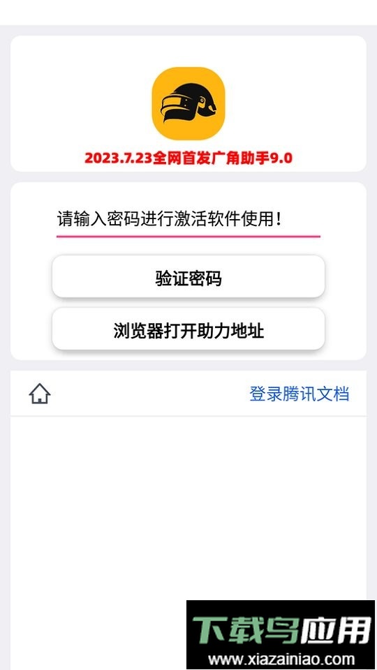 广角助手9.0app最新版截图3