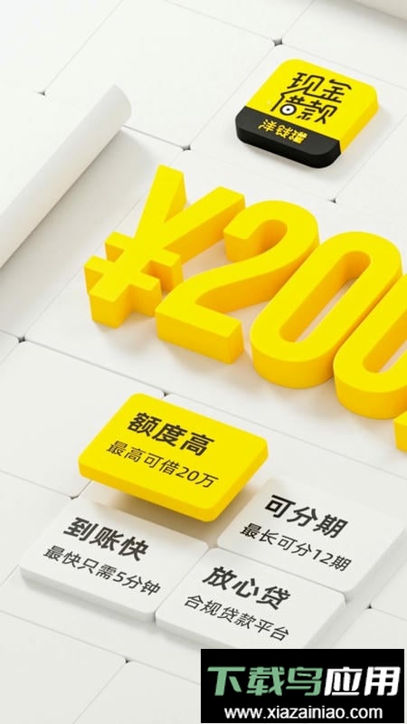 洋钱罐借款最新版本截图1