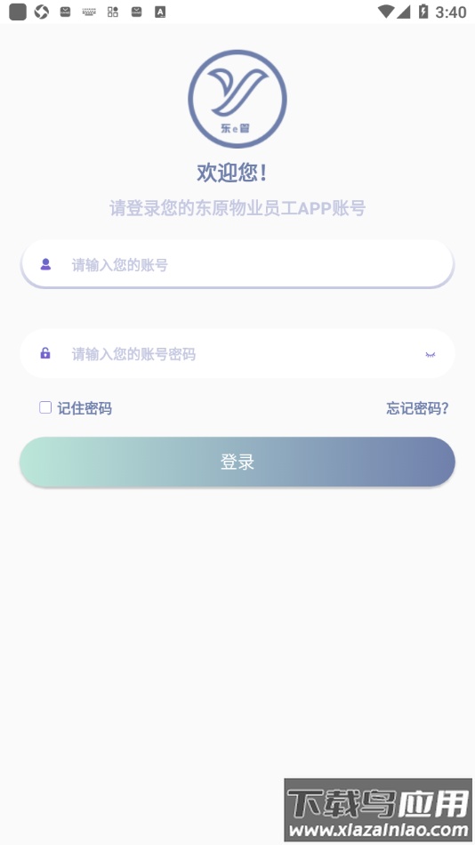东e管app截图2