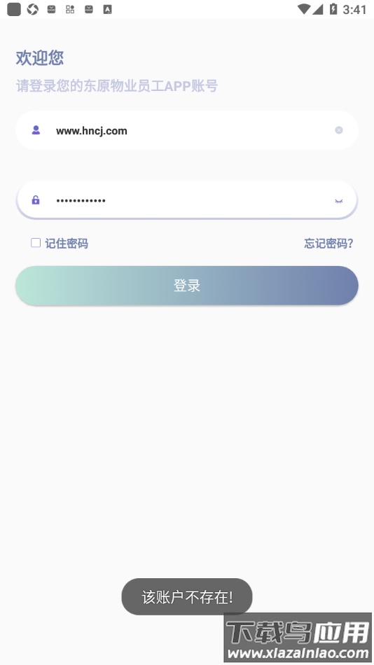 东e管app截图4