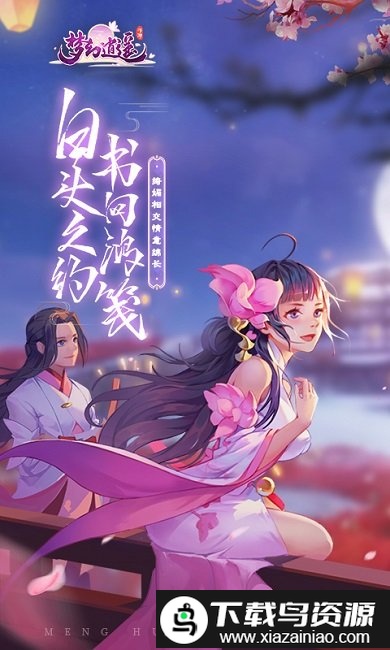 梦幻逍遥飞仙篇游戏最新版截图1