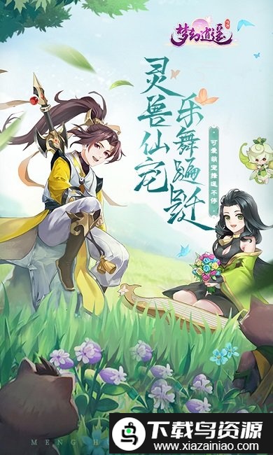 梦幻逍遥飞仙篇游戏最新版截图2