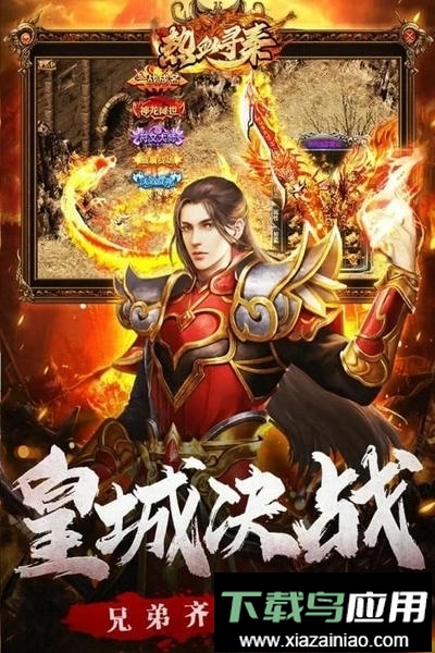 热血寻秦最新版最新版截图1