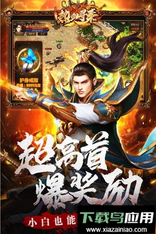 热血寻秦最新版最新版截图3