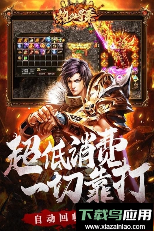 热血寻秦最新版最新版截图4