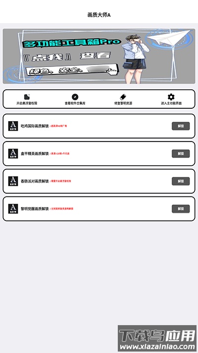 画质大师A下载正版新版截图2