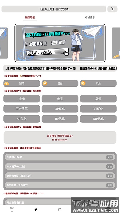 画质大师A下载正版新版截图3