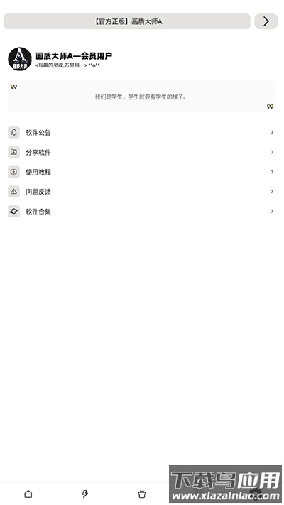 画质大师A下载正版新版截图4
