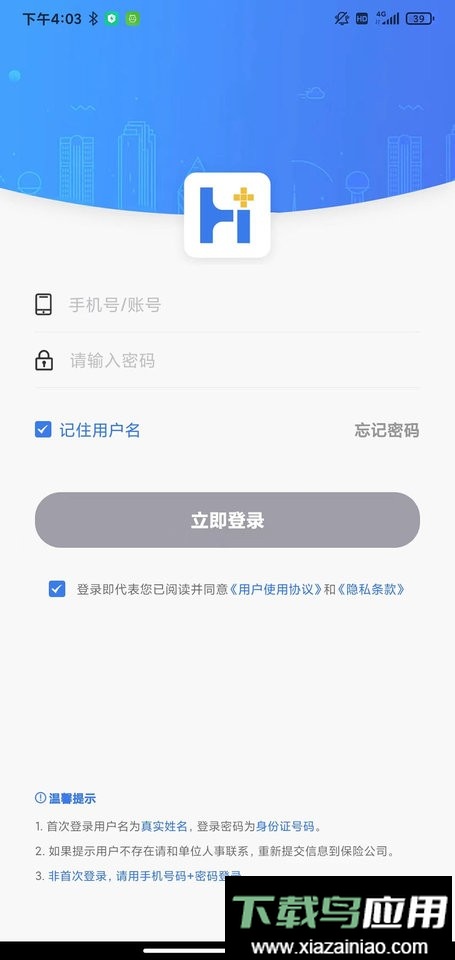 理赔一站通手机版最新版截图1