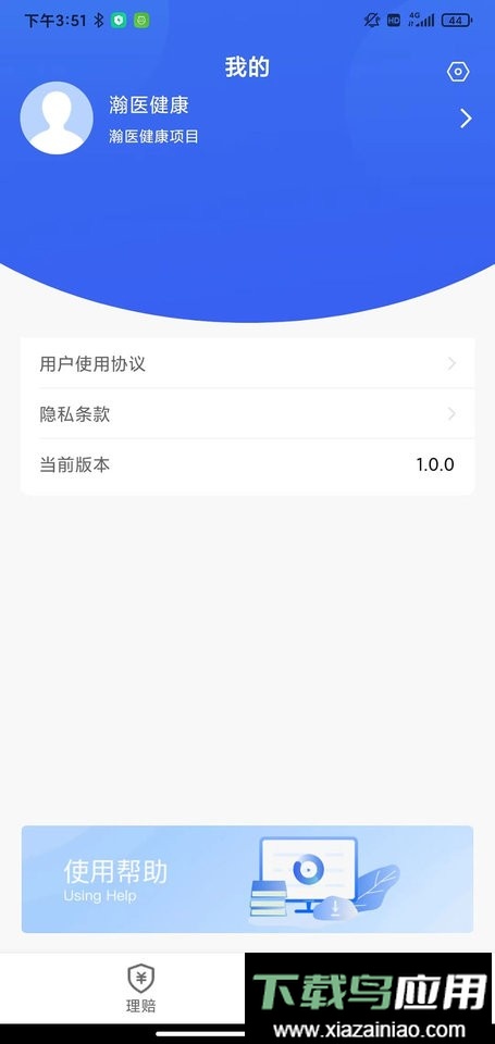 理赔一站通手机版最新版截图2