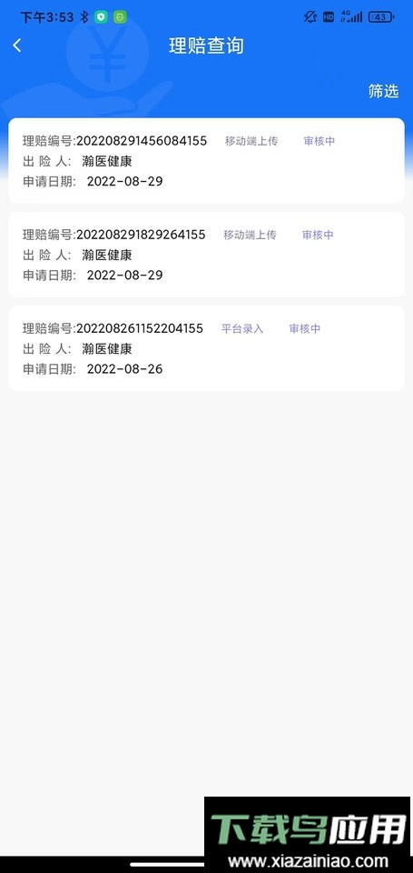 理赔一站通手机版最新版截图3