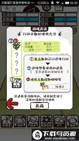 毛发育成汉化版最新版截图3