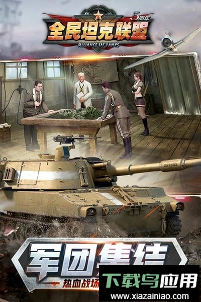 全民坦克联盟官方正版手游最新版截图1