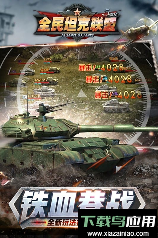 全民坦克联盟官方正版手游最新版截图2
