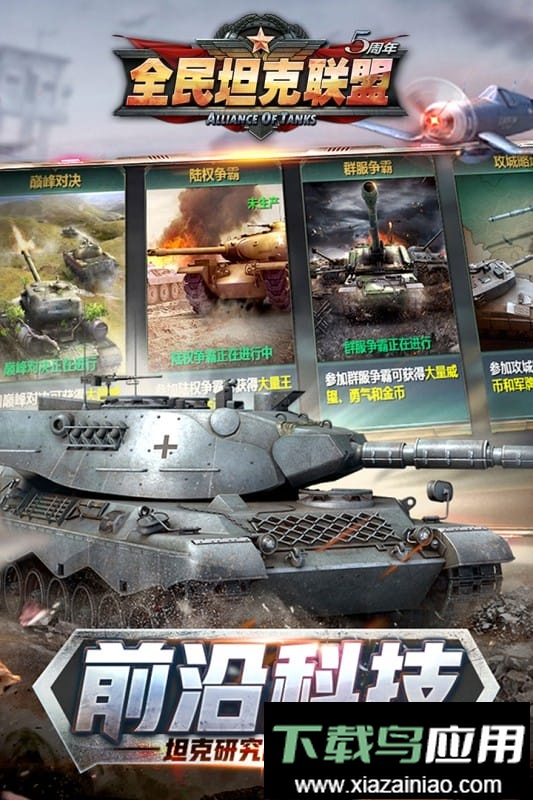 全民坦克联盟官方正版手游最新版截图3