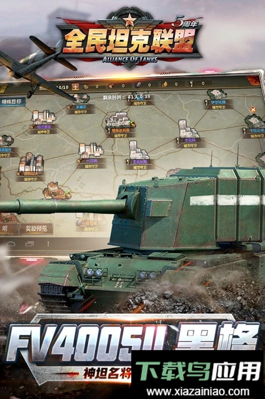 全民坦克联盟官方正版手游最新版截图4