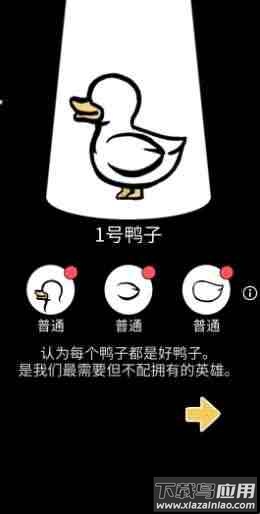 奇怪的鸭子下载安装截图3